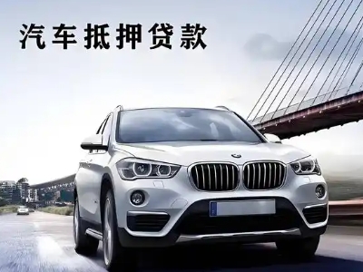 青冈车抵贷如何办理押车和不押车?